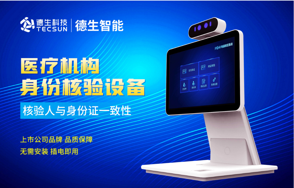 加强医院妇产科/生殖科实名查验？鑫濠汇商务人证核验一体机轻松解决！